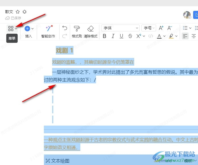 钉钉文字文档设置中英文自动间距的方法