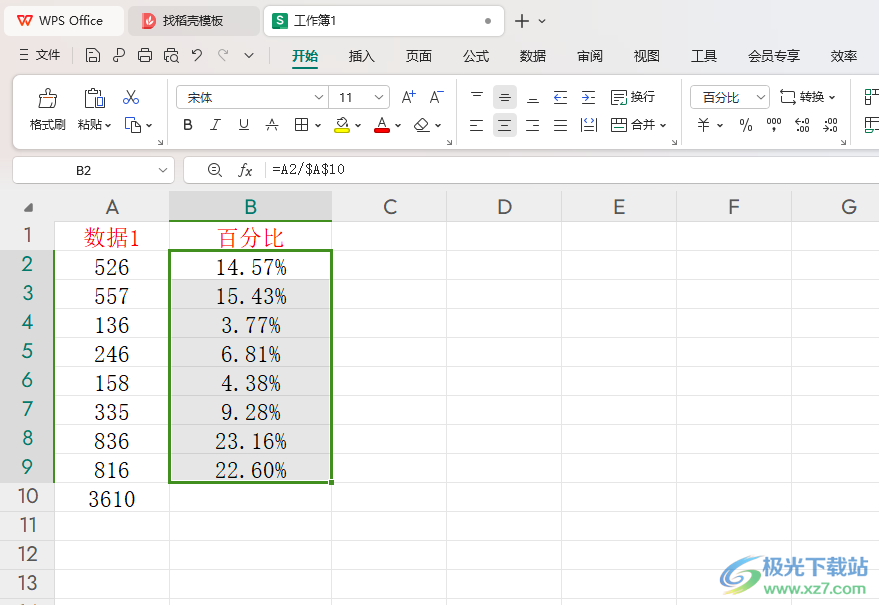 WPS Excel表格中计算百分比的方法