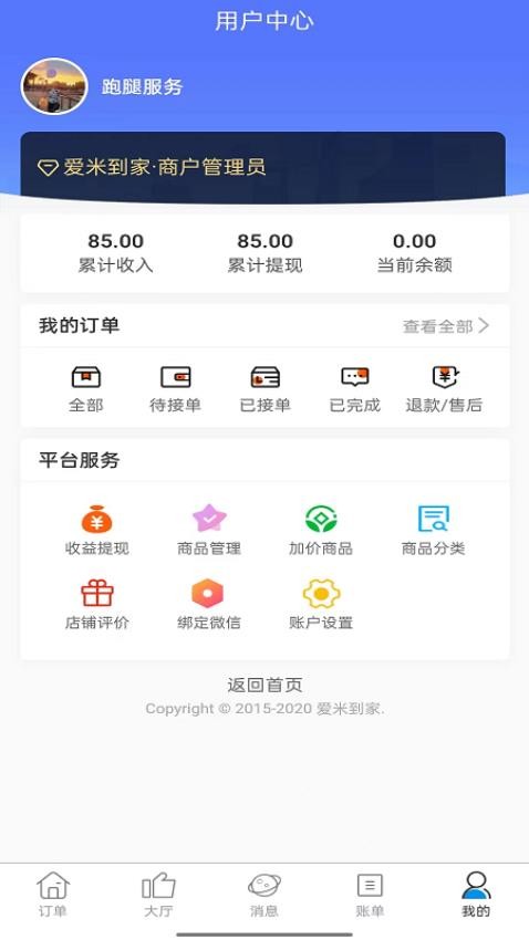 爱米到家商家系统APP(5)