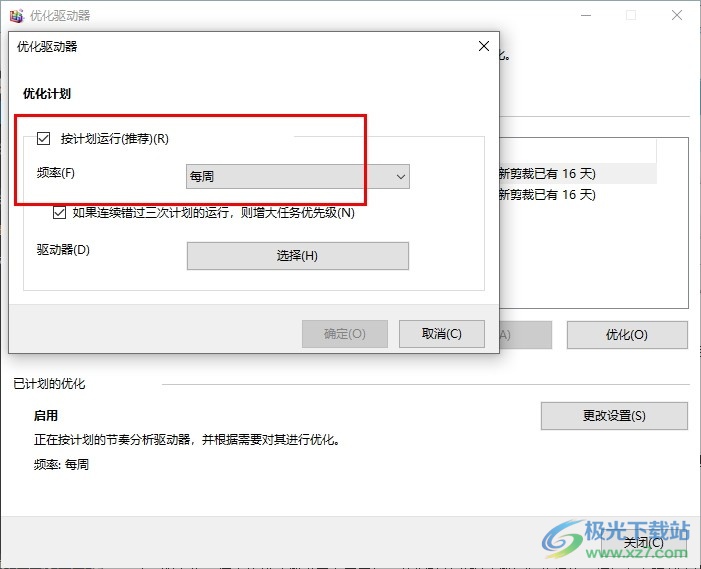 Win10系统更改优化驱动器频率的方法