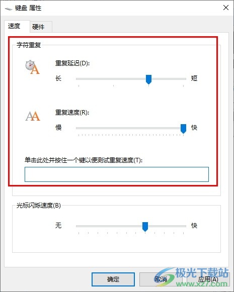 Win10系统更改键盘输入重复速度的方法