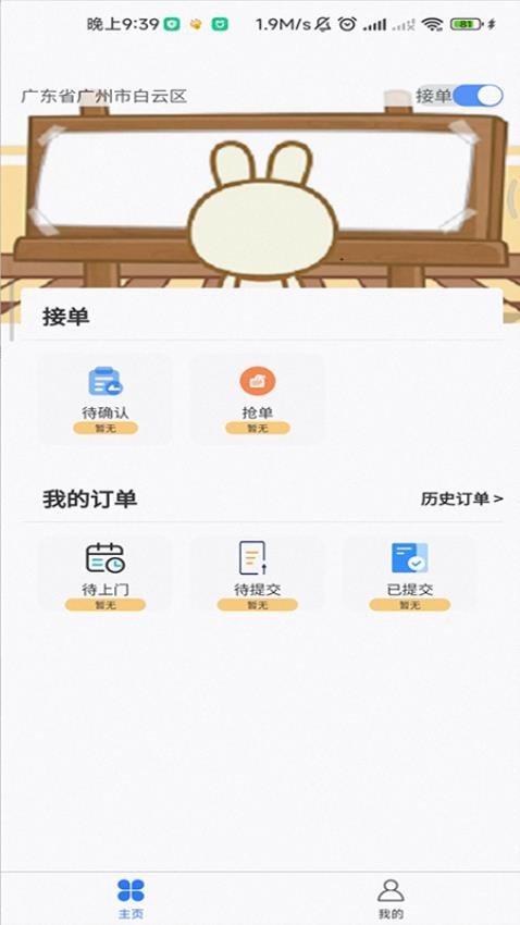 鲁班出摊APP最新版(4)