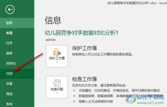 Excel表格文档设置打印行号列标的方法