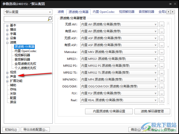 PotPlayer播放器设置音轨的方法