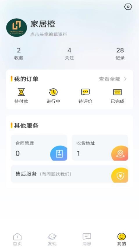 家具橙APP(2)