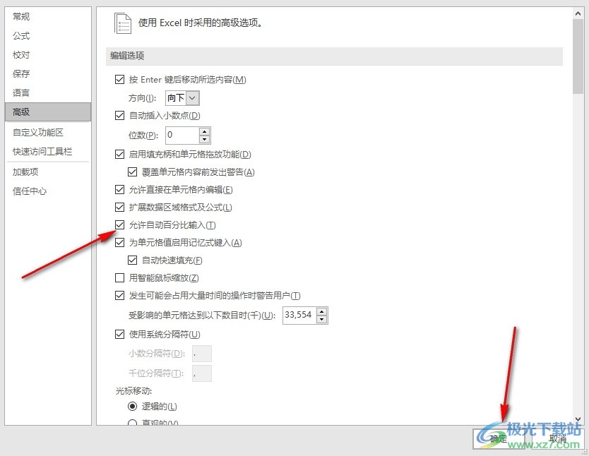 Excel表格文档设置允许自动百分比输入的方法