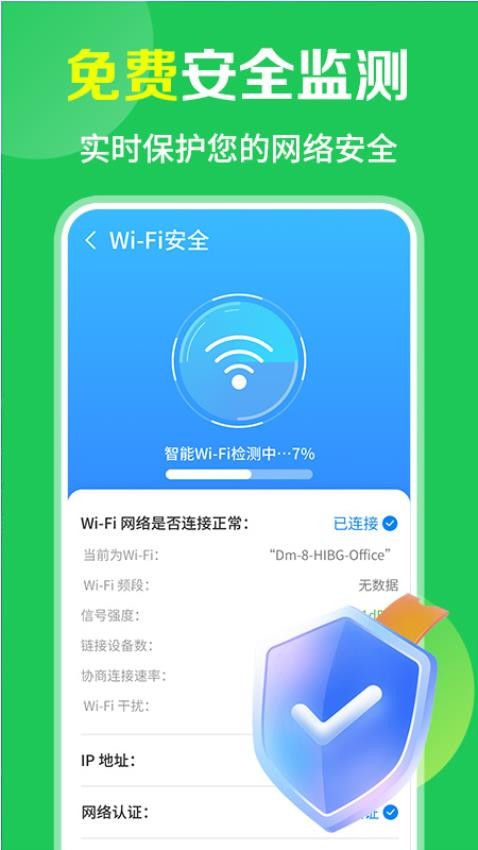 WiFi免费流量宝APP(4)