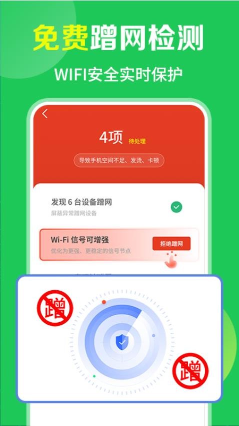 WiFi免费流量宝APP(1)