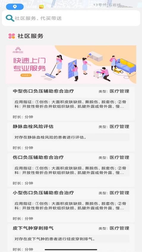 舟楫养老APP最新版本(2)