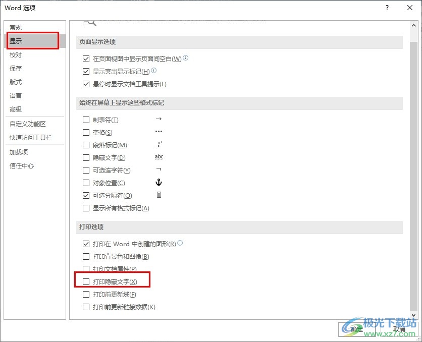 Word文字文档设置不打印被隐藏文字的方法