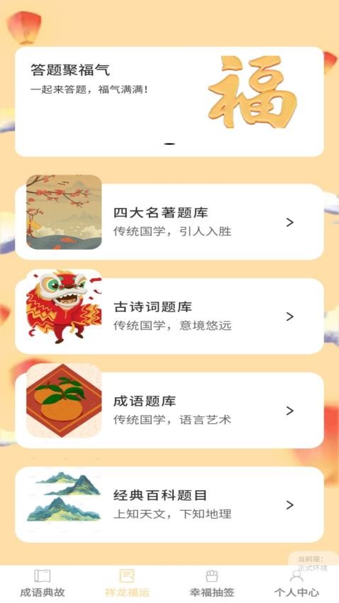 答题点福APP(3)