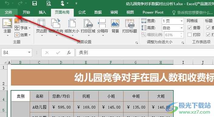 Excel表格文档设置打印行号列标的方法