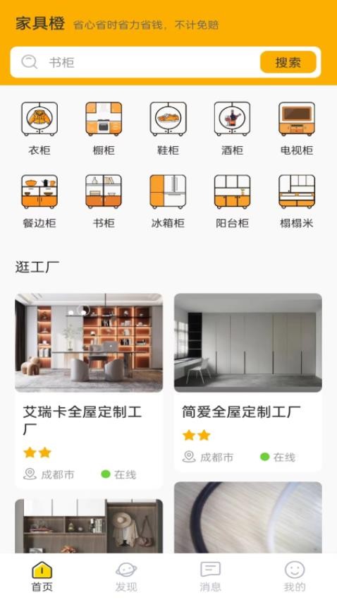 家具橙APP(1)