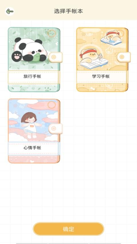 免費手帳大全最新版(2)