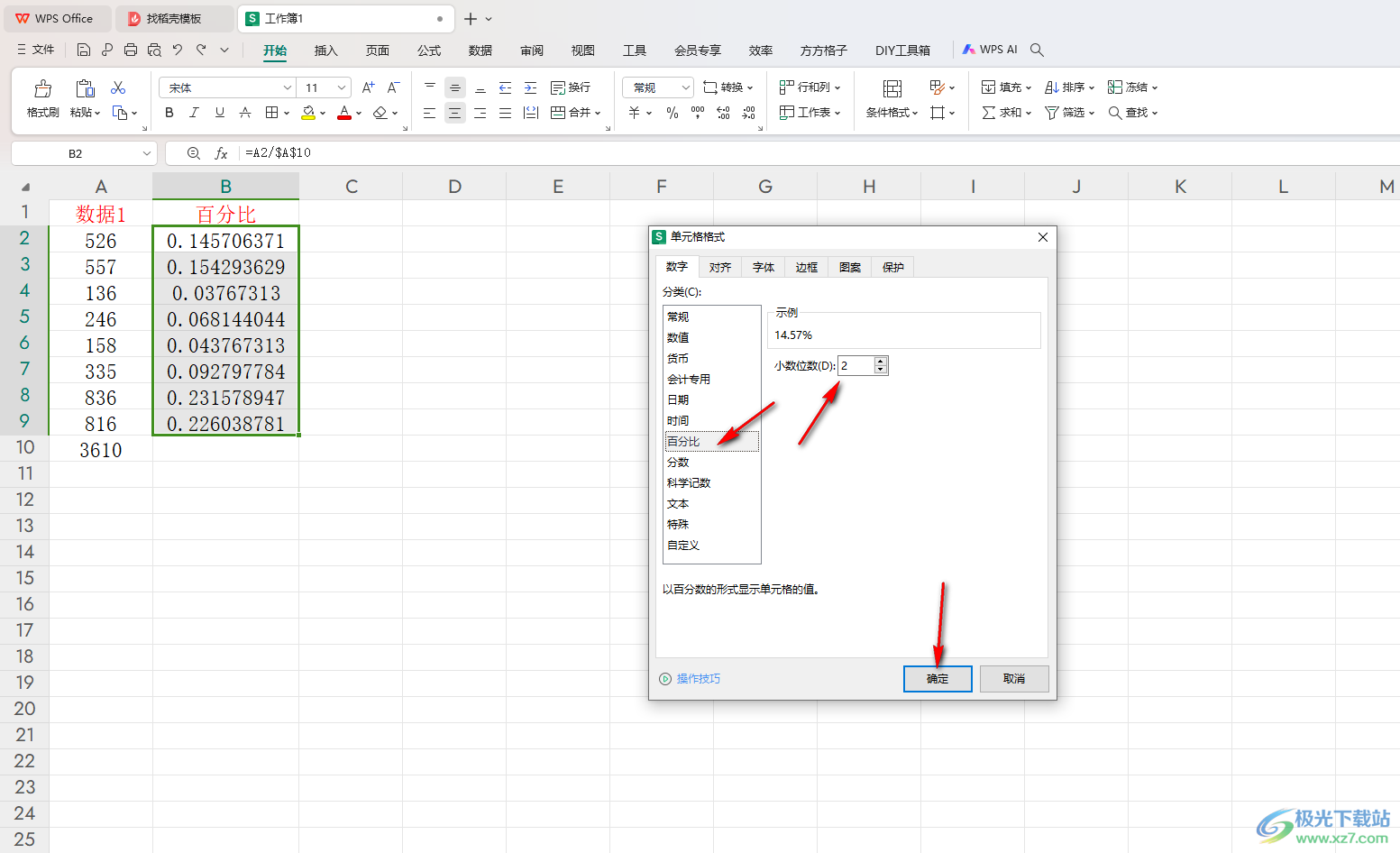 WPS Excel表格中计算百分比的方法