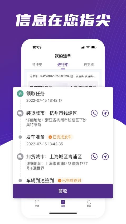 中通智运+APP(2)