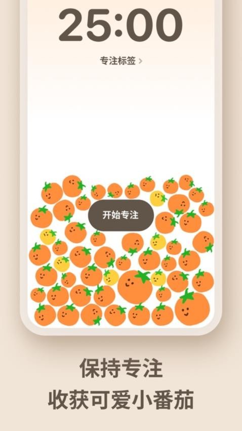 極簡番茄鐘app(3)