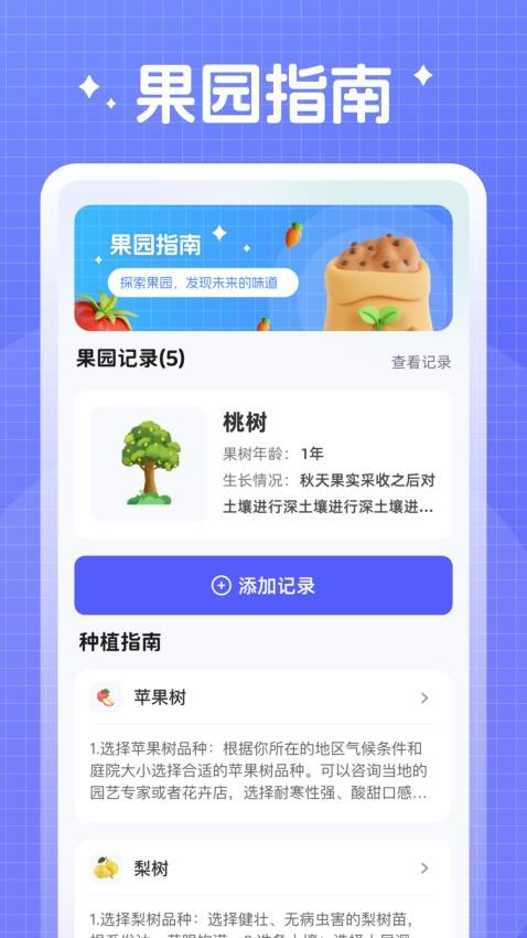 星動果園官方版(2)