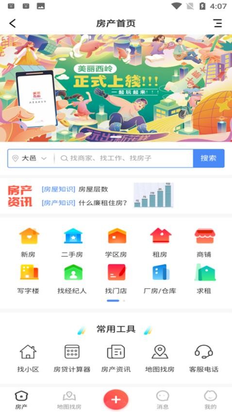 美麗西嶺安卓版(3)