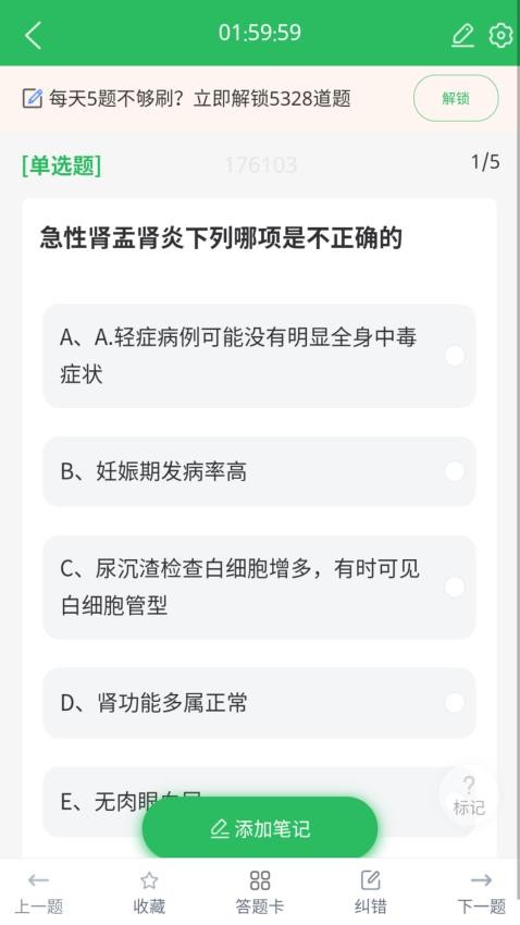 上學吧內科主治醫師題庫app(2)