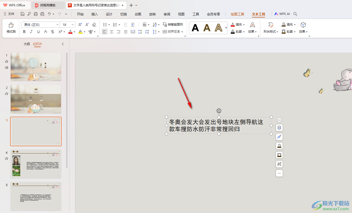 WPS PPT制作和设置自定义路径动画效果的方法