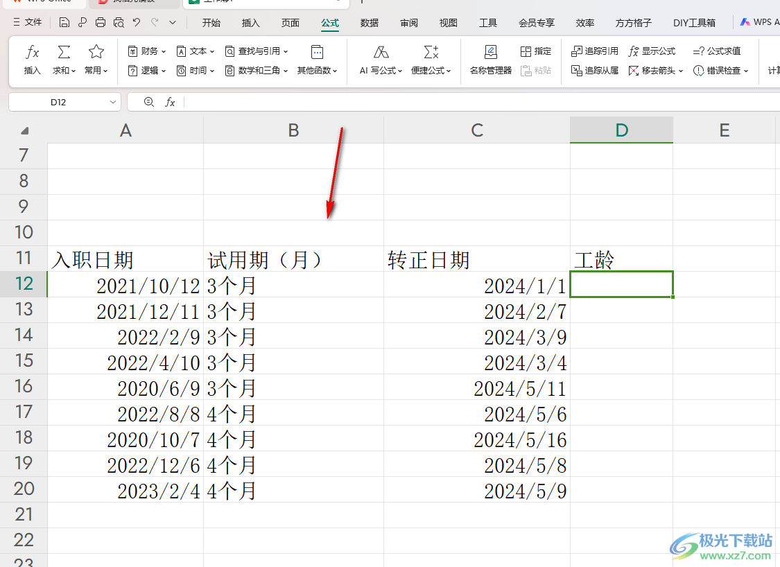 WPS excel表格中快速计算工龄的方法