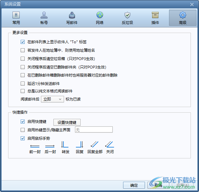 foxmail邮箱启用鼠标手势的方法