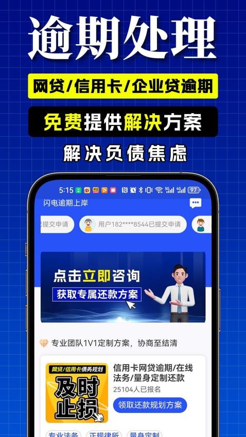 闪电逾期上岸app手机版