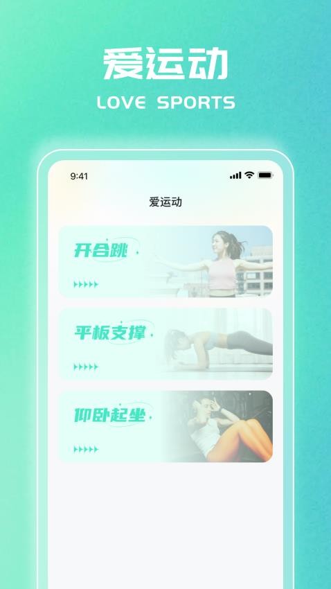 天天爱运动app最新版(3)