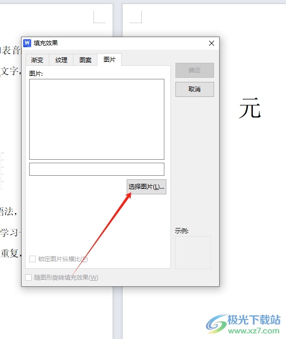 wps文档将图片应用到每一页的教程