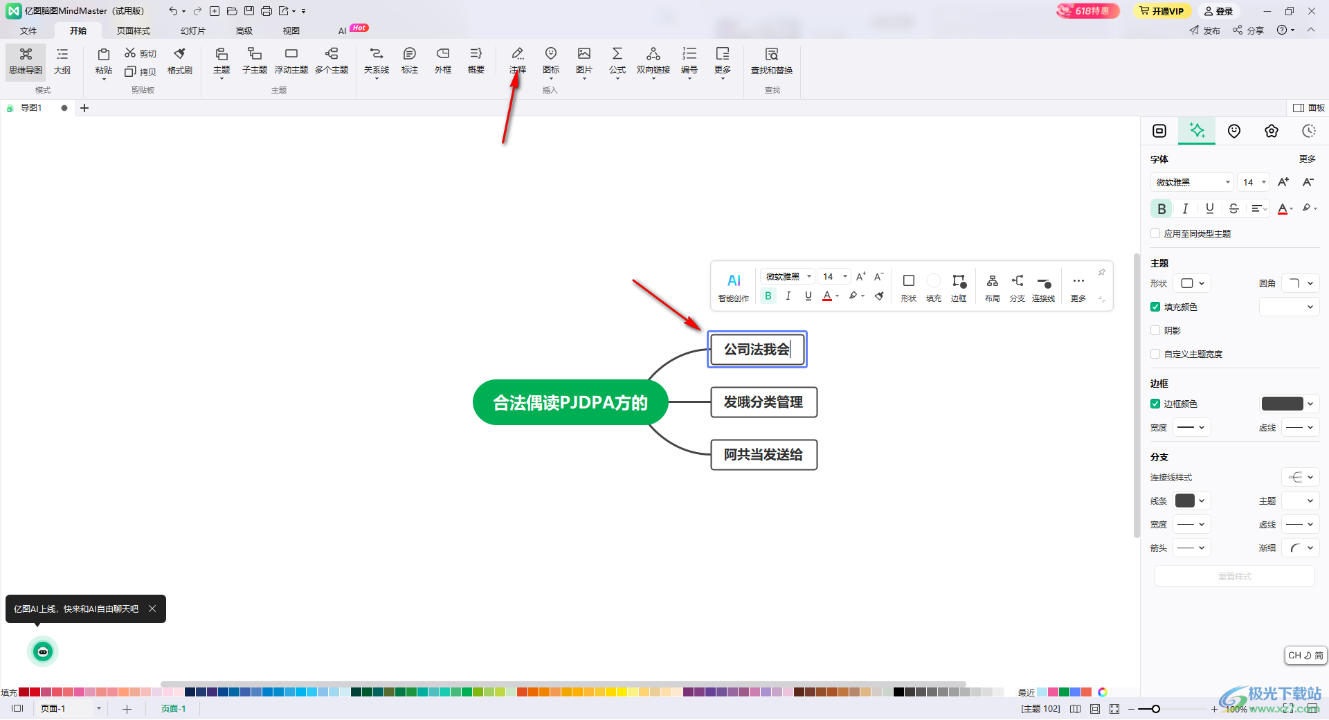 MindMaster思维导图插入公式的方法