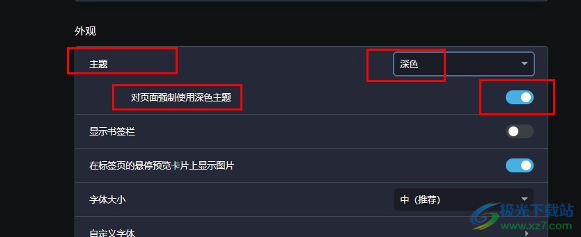 欧朋浏览器设置对页面强制使用深色主题的方法