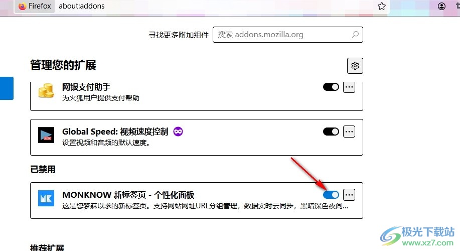 火狐浏览器添加的标签页插件无法使用的解决方法