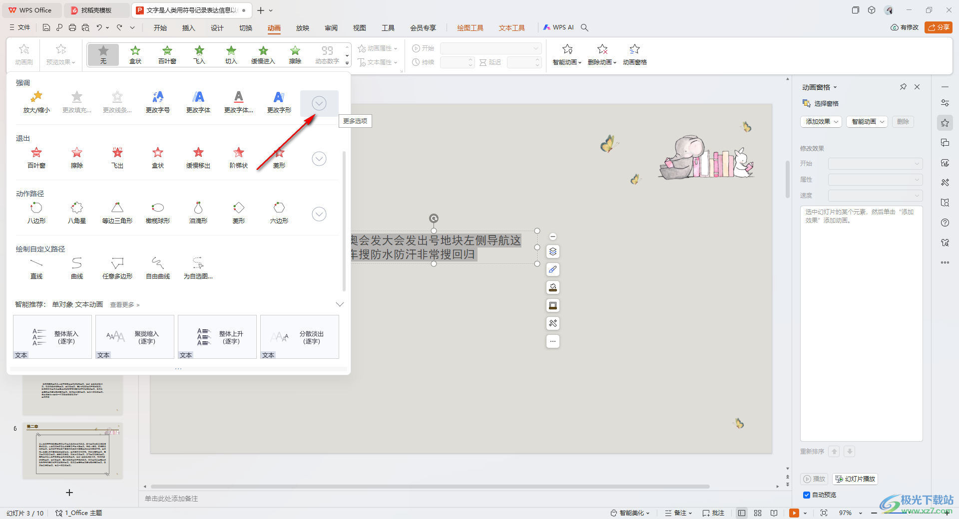 WPS PPT制作和设置下划线动画效果的方法