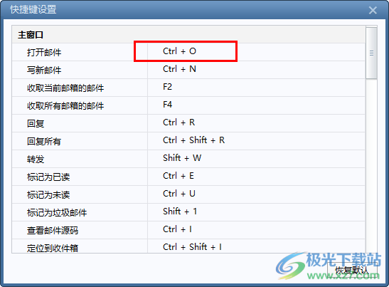 foxmail邮箱设置打开邮件的快捷键的方法