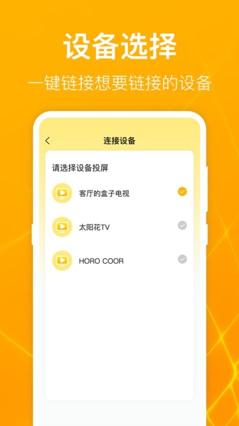 TV电视投影大师APP(2)