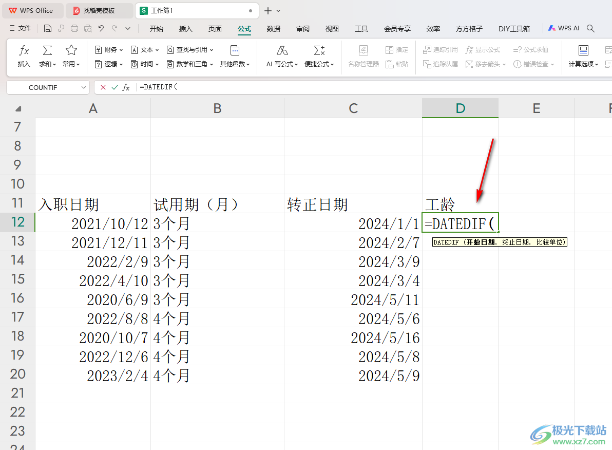 WPS excel表格中快速计算工龄的方法