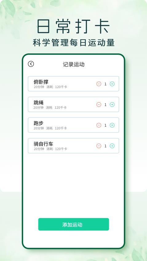 走步APP(1)