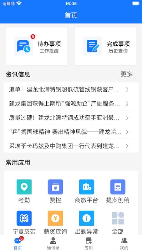 信通云最新版本(1)