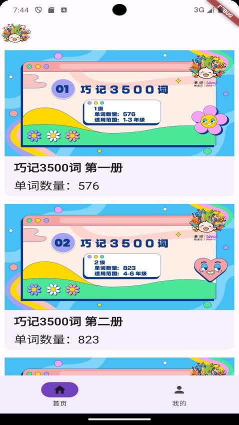 3500词官方版