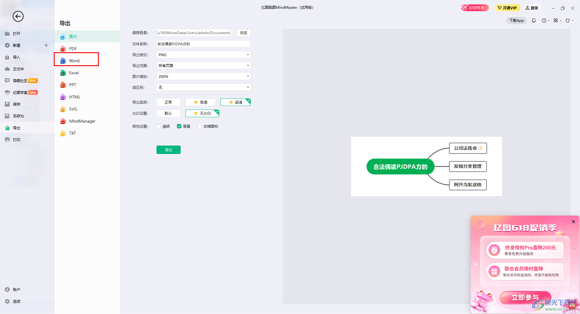 MindMaster思维导图导出为Word文档的方法