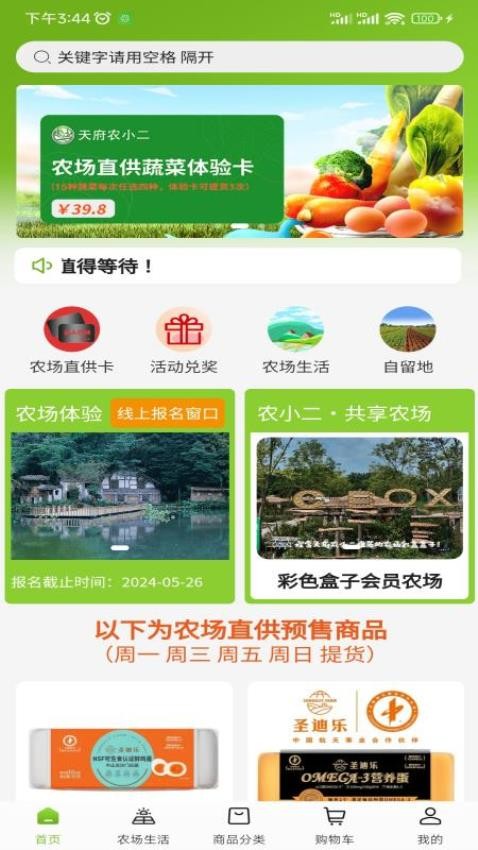 天府农小二APP(3)