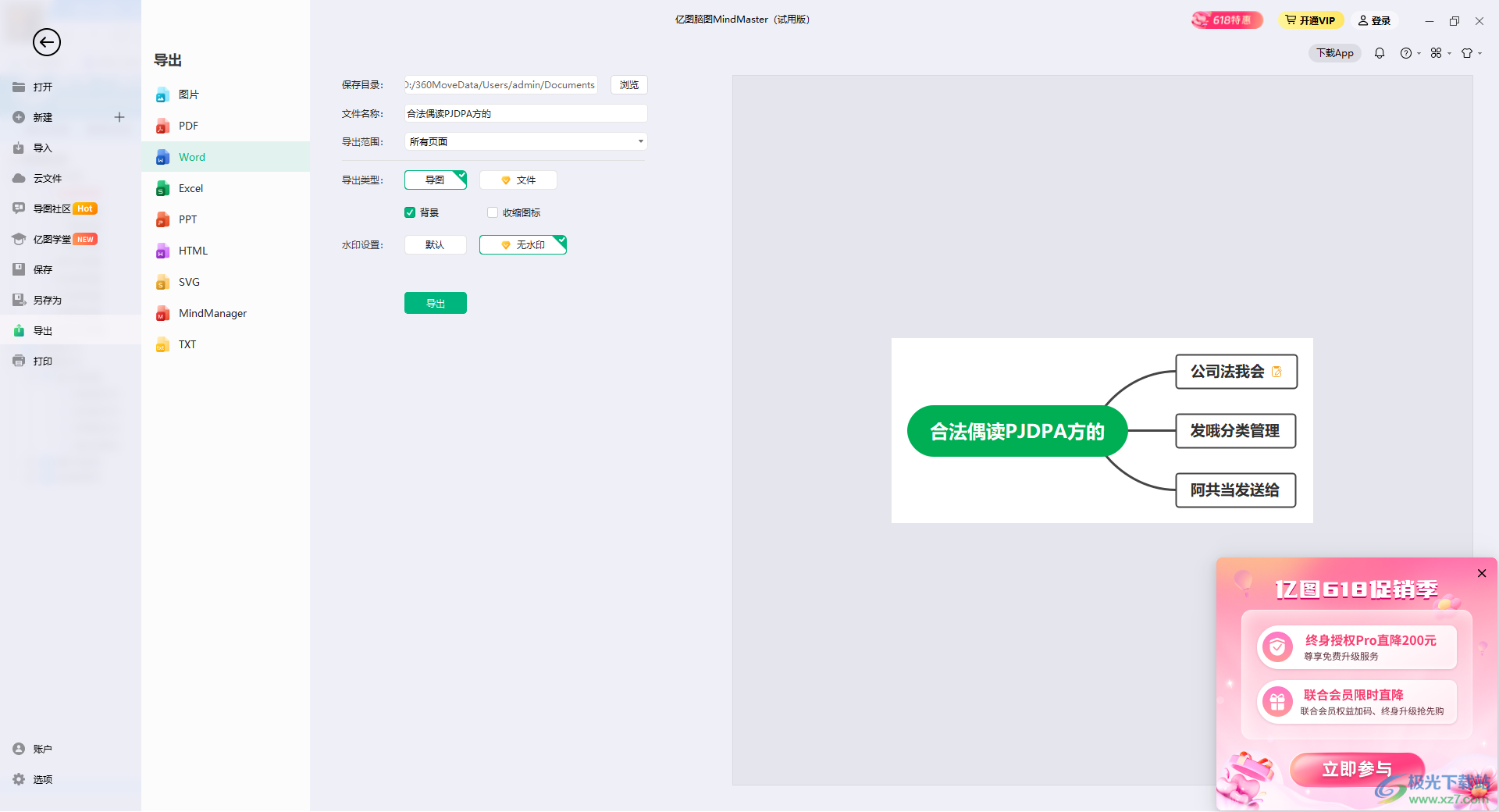 MindMaster思维导图导出为Word文档的方法