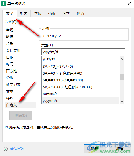 WPS excel日期格式设置为yy-mm-dd显示的方法