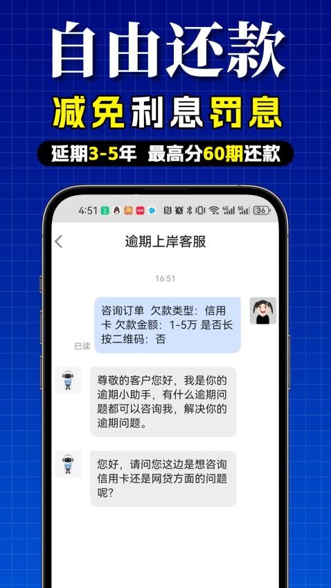 闪电逾期上岸app手机版(3)