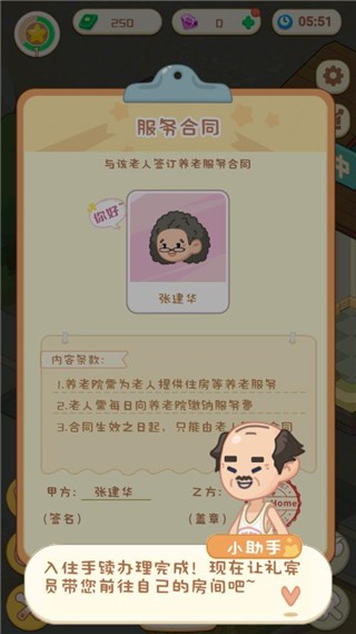 养老模拟器新版(4)