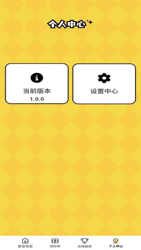 智慧大赢家app(1)