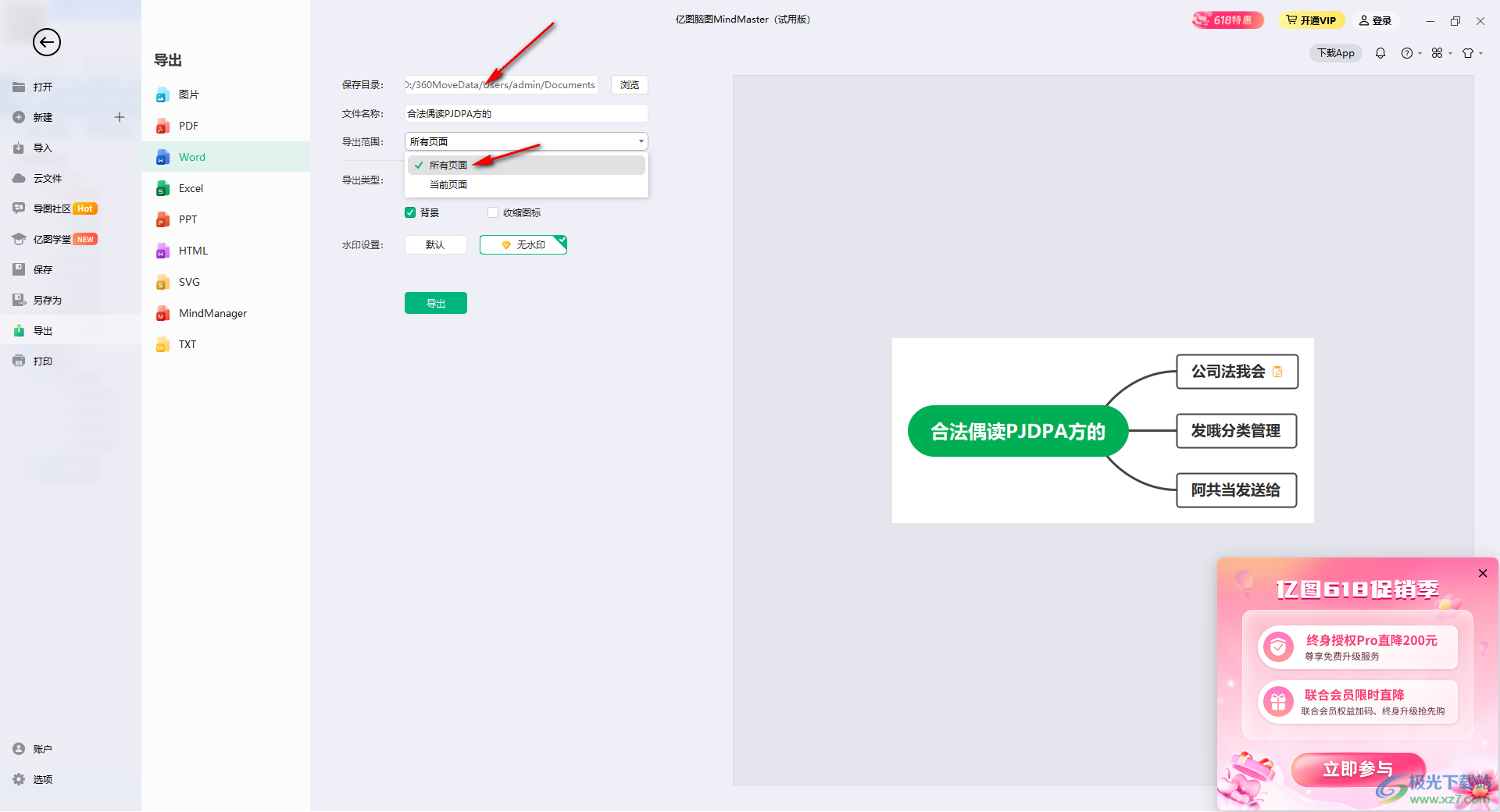 MindMaster思维导图导出为Word文档的方法