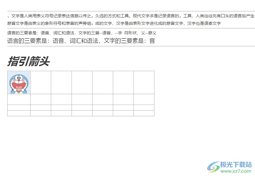 有道云笔记增加文本前方的缩进量的教程