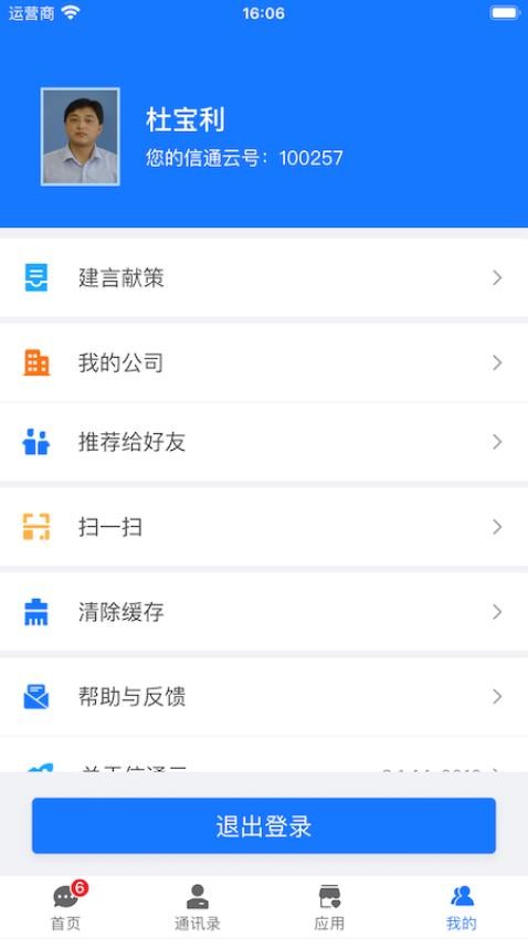 信通云最新版本(4)